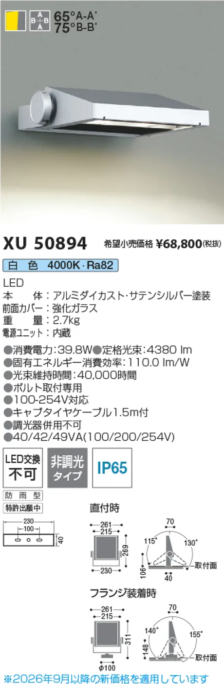 コイズミ照明 エクステリアフラッドライト KXU50894