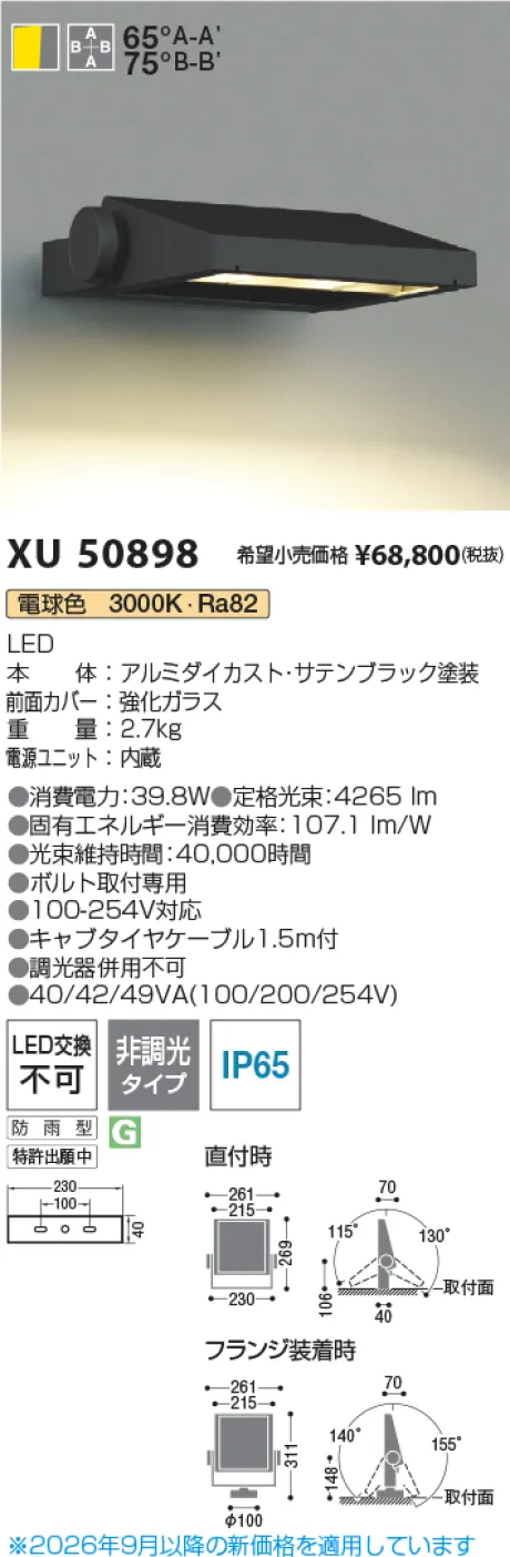 コイズミ照明 エクステリアフラッドライト KXU50898
