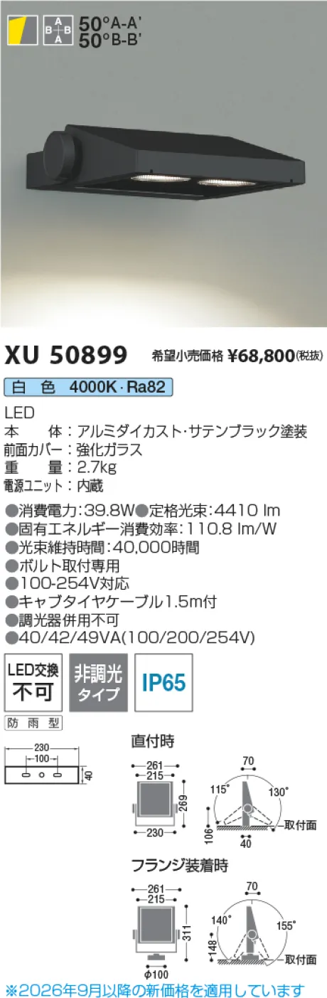 コイズミ照明 LEDエクステリアフラッドライト XU50899