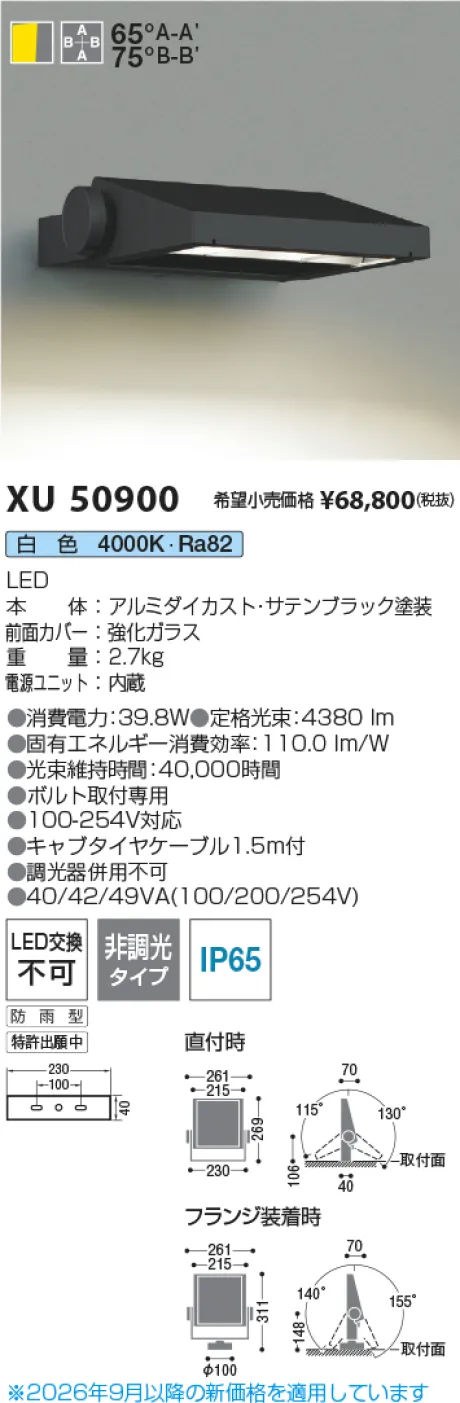 コイズミ照明 エクステリアフラッドライト KXU50900