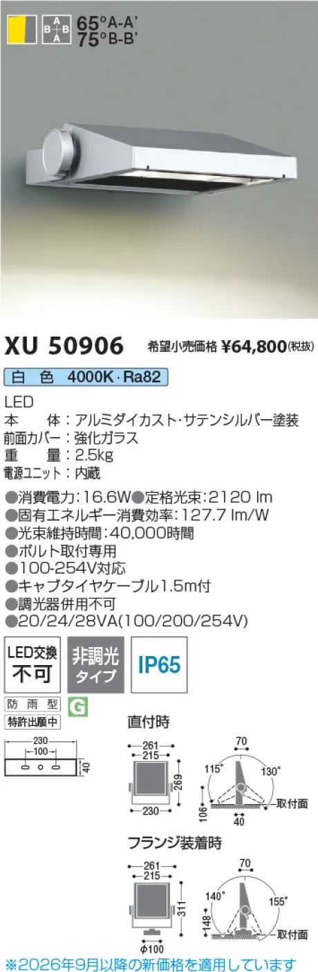 コイズミ照明 エクステリアフラッドライト KXU50906