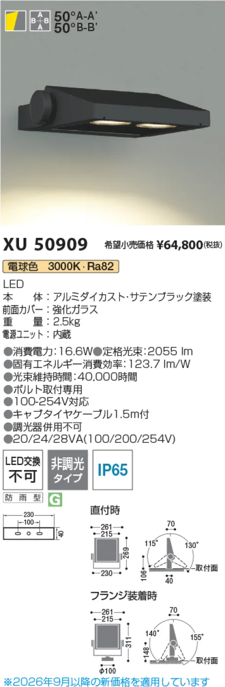 コイズミ照明 LEDエクステリアフラッドライト XU50909
