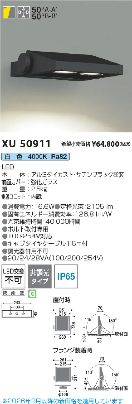 コイズミ照明 LEDエクステリアフラッドライト XU50911