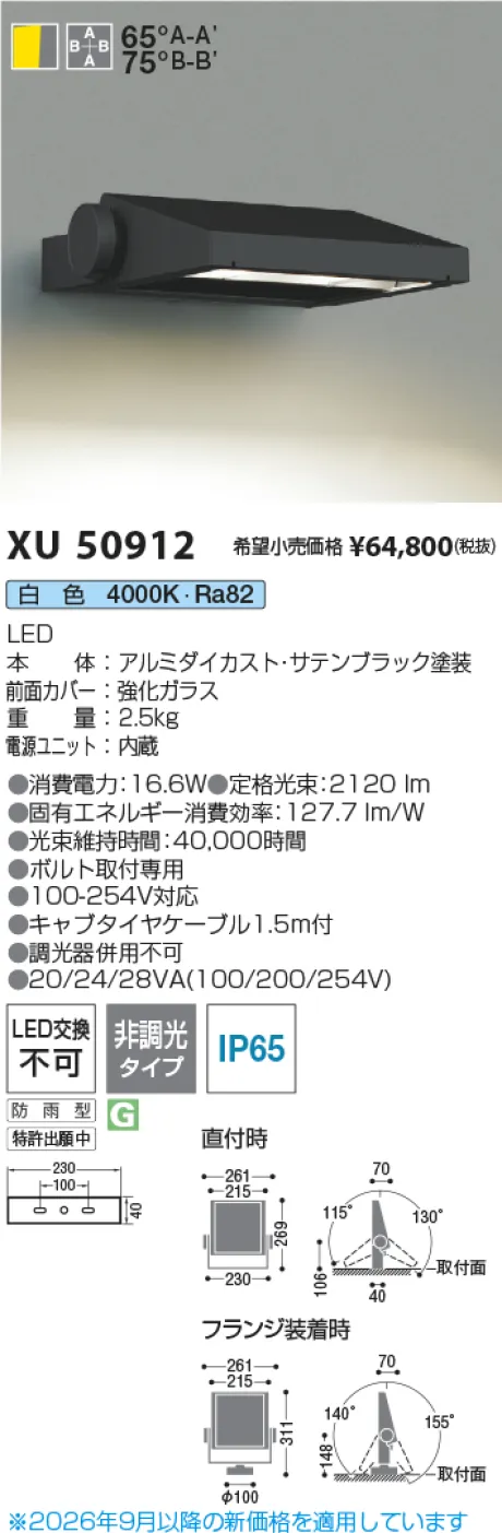 コイズミ照明 エクステリアフラッドライト KXU50912