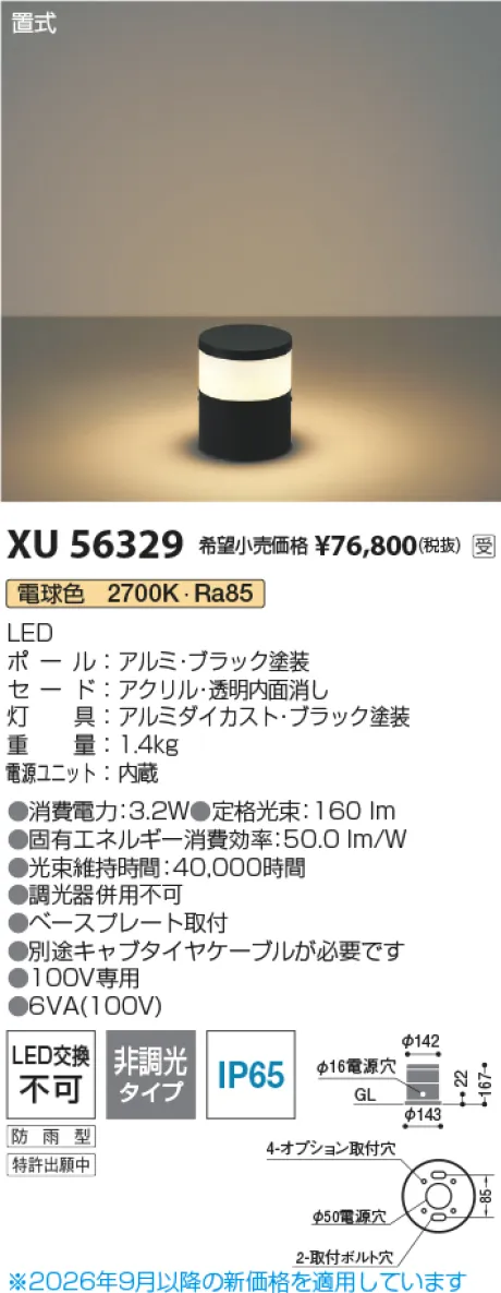 コイズミ照明 LEDローポールライト XU56329