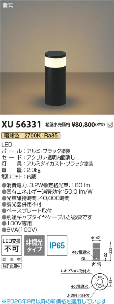 コイズミ照明 LEDローポールライト XU56331