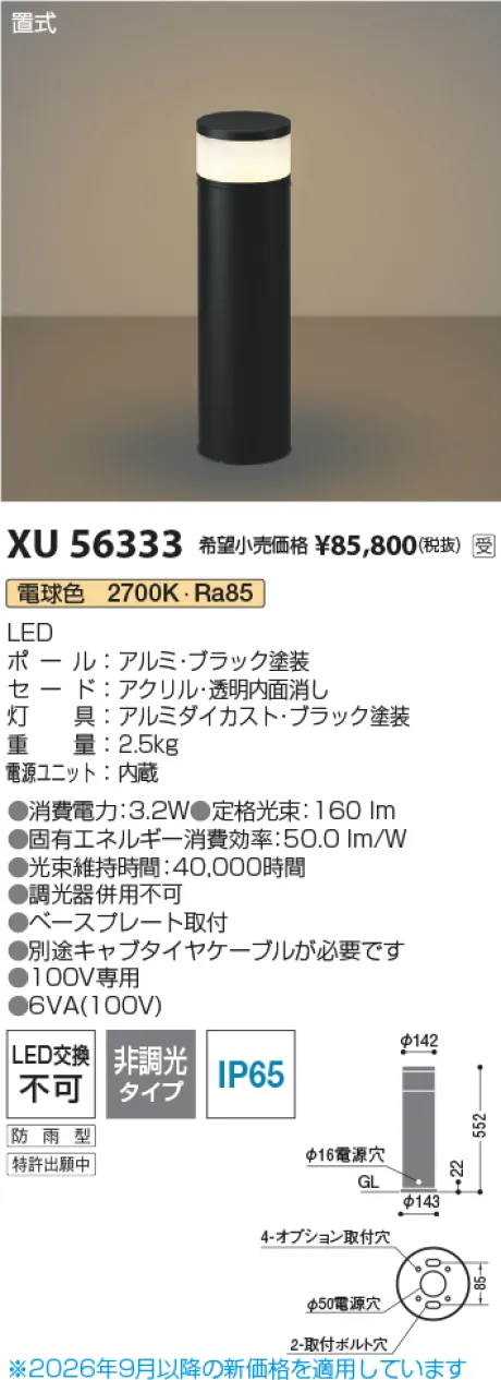 コイズミ照明 LEDローポールライト XU56333