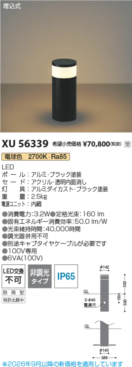 コイズミ照明 LEDローポールライト XU56339