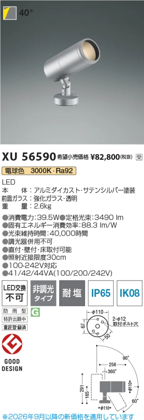 コイズミ照明 LEDエクステリアスポットライト XU56590