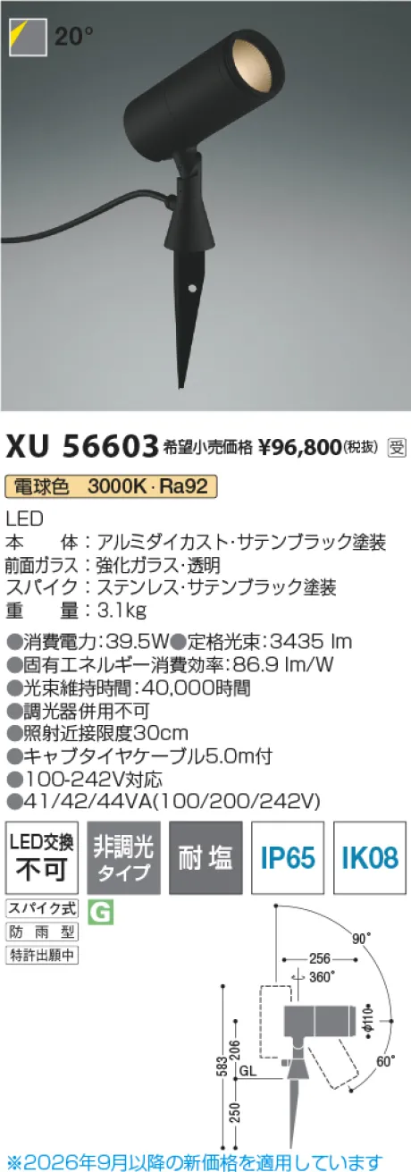 コイズミ照明 LEDエクステリアスパイクスポットライト XU56603