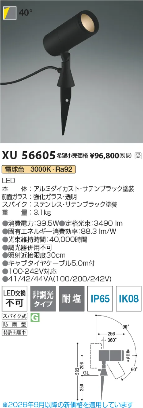 コイズミ照明 LEDエクステリアスパイクスポットライト XU56605