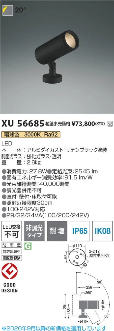 コイズミ照明 LEDエクステリアスポットライト XU56685