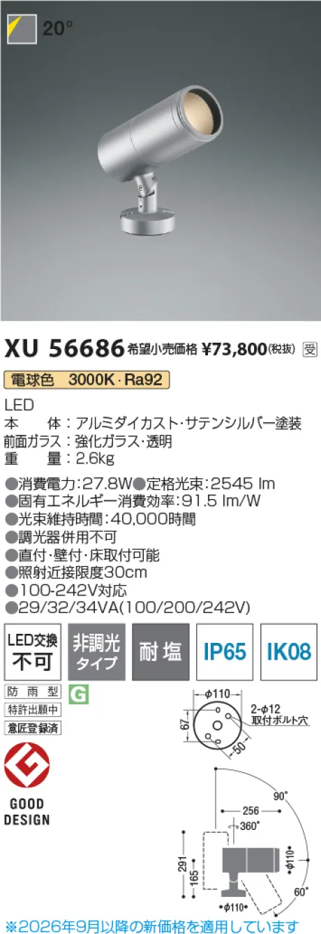 コイズミ照明 LEDエクステリアスポットライト XU56686