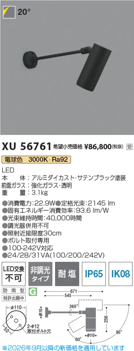 コイズミ照明 LEDエクステリアスポットライト XU56761