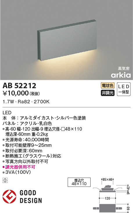 最安値 コイズミ照明 KOIZUMI ＬＥＤ埋込器具*AB52212 - www.dev1.wpdev.cis.nz