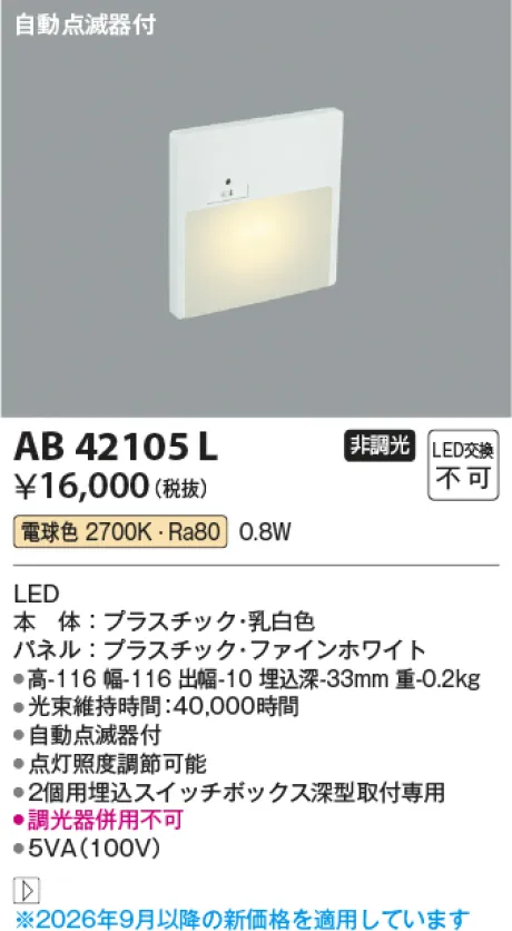 AB42105L