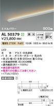 AL50379
