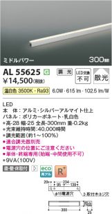 AL55625
