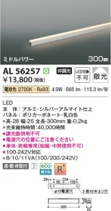 AL56257