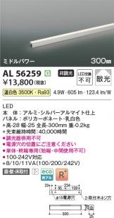 AL56259