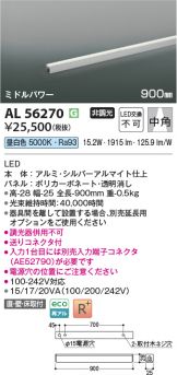 AL56270