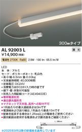 AL92003L