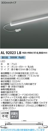 AL92023LB