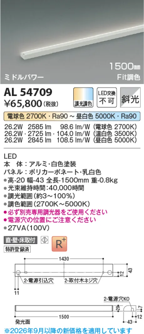 コイズミ照明 LED間接照明 AL54709