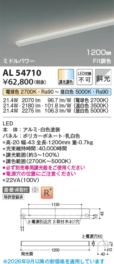 コイズミ照明 LED間接照明 AL54710