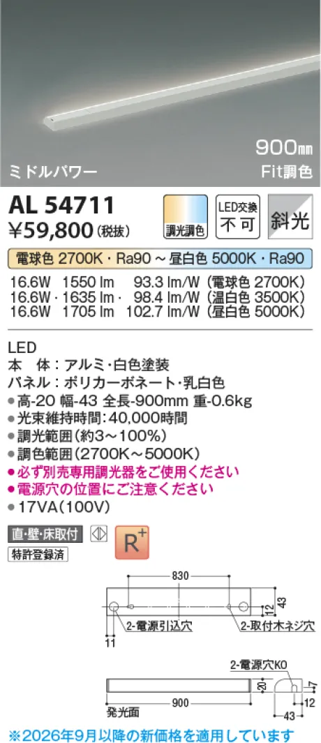 コイズミ照明 LED間接照明 AL54711