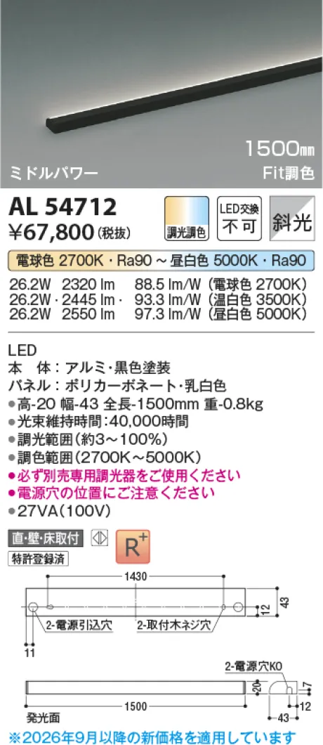 コイズミ照明 LED間接照明 AL54712