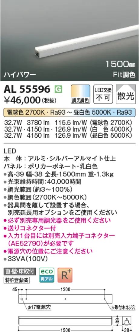 コイズミ照明 LED間接照明 AL55596