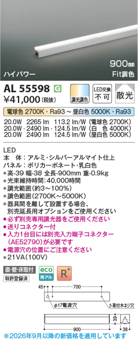 コイズミ照明 LED間接照明 AL55598