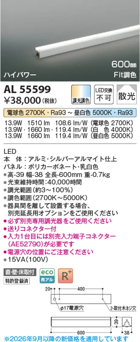 コイズミ照明 LED間接照明 AL55599