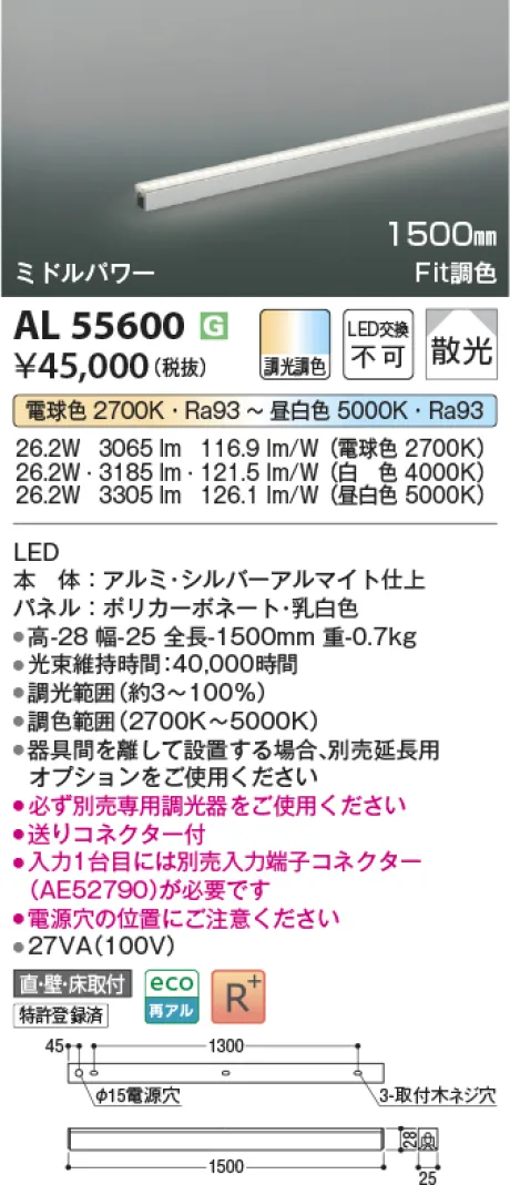 コイズミ照明 LED間接照明 AL55600