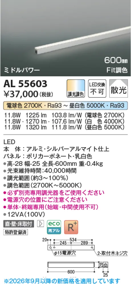 コイズミ照明 LED間接照明 AL55603