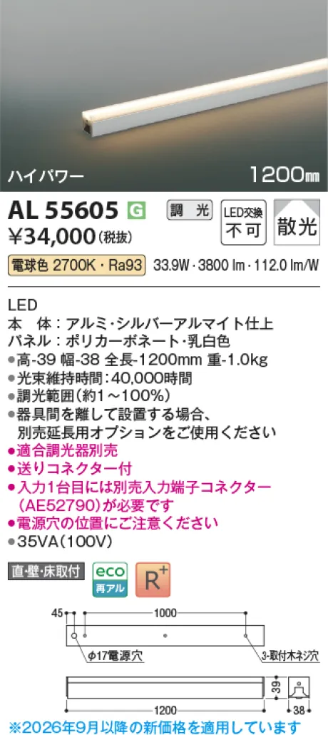 コイズミ照明 LED間接照明 AL55605