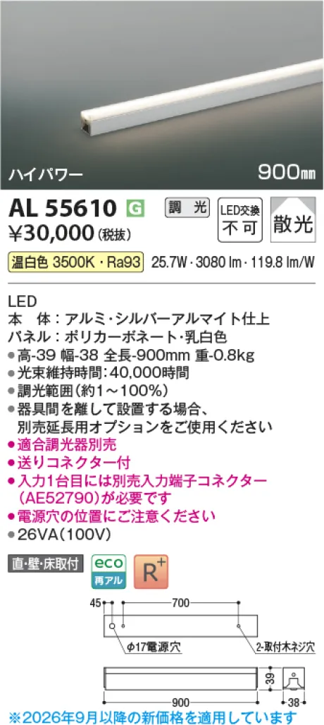 コイズミ照明 LED間接照明 AL55610