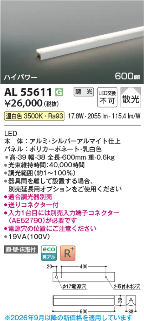 コイズミ照明 LED間接照明 AL55611