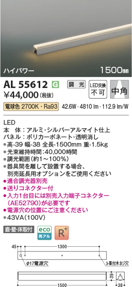 コイズミ照明 LED間接照明 AL55612