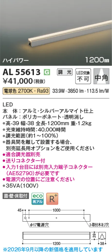 コイズミ照明 LED間接照明 AL55613