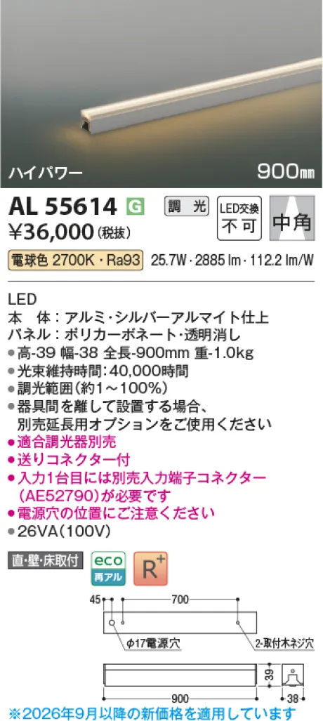 コイズミ照明 LED間接照明 AL55614