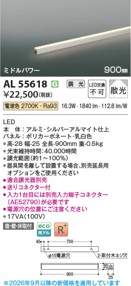 コイズミ照明 LED間接照明 AL55618