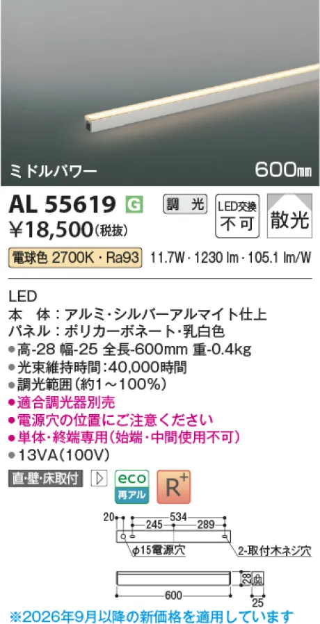 コイズミ照明 LED間接照明 AL55619