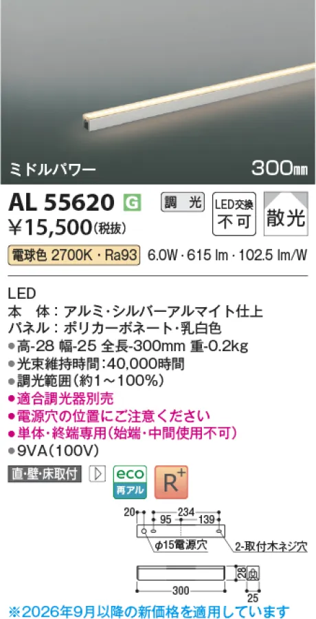 コイズミ照明 LED間接照明 AL55620