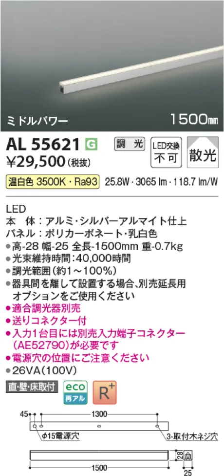 コイズミ照明 LED間接照明 AL55621