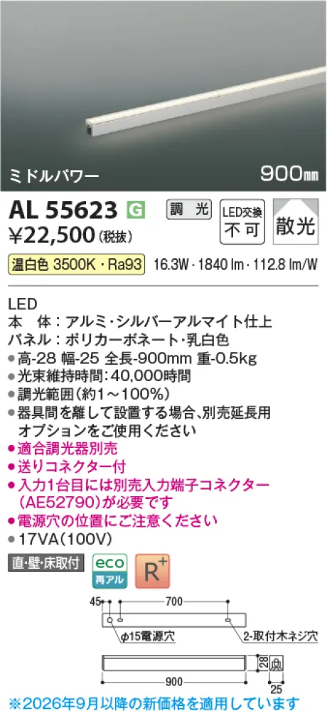 コイズミ照明 LED間接照明 AL55623