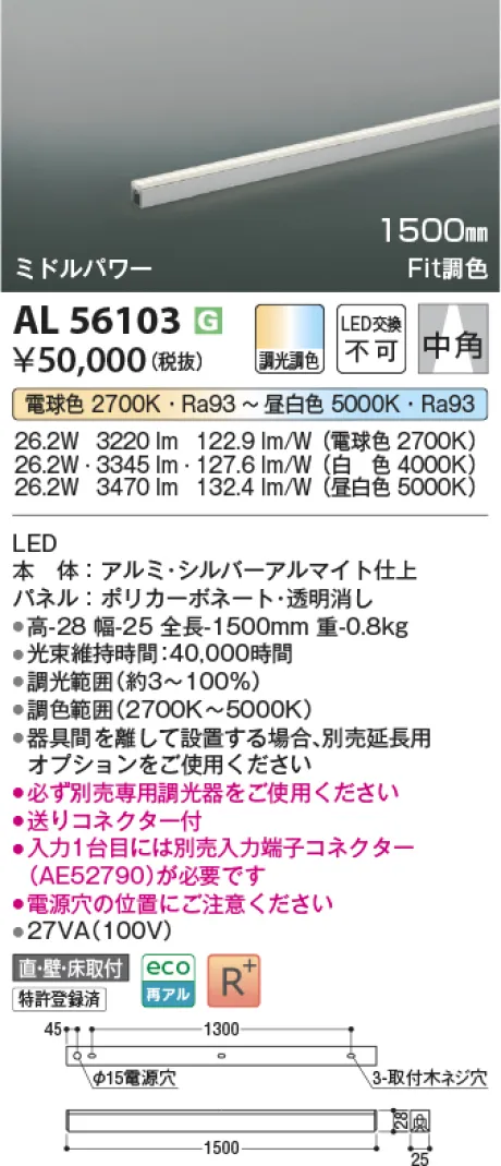 コイズミ照明 LED間接照明 AL56103