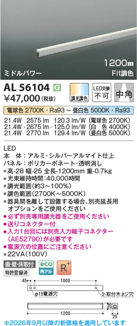 コイズミ照明 LED間接照明 AL56104