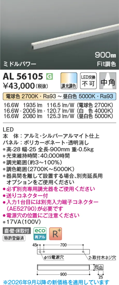 コイズミ照明 LED間接照明 AL56105